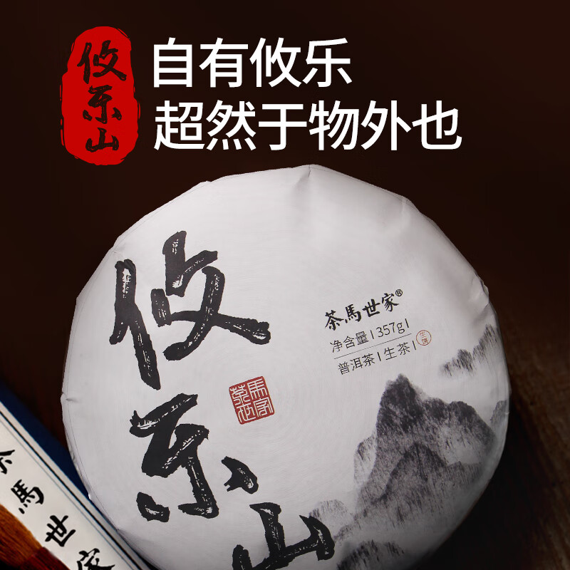 茶马世家 攸乐山普洱生茶饼茶357g