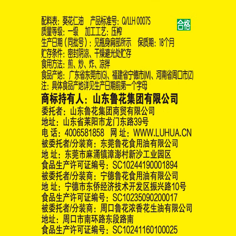 鲁花 葵花仁油【5L】物理压榨一级食用油节日送礼员工福利