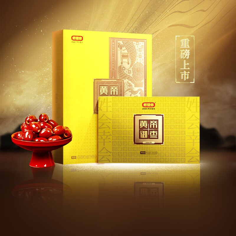 好想你门店同款黄帝御枣特级红枣896g去核即食枣过年送礼高端年货礼盒 