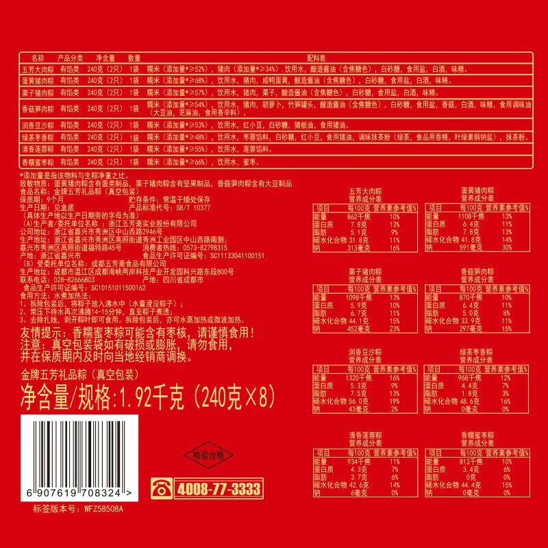 五芳斋 金牌五芳粽子1920g 端午节礼盒送长辈领导团购 嘉兴粽子