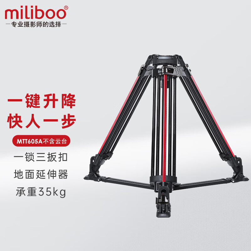 miliboo米泊铁塔6系双管摄影摄像机三脚架单反相机专业角架不含液压云台 MTT605A地面延伸不含云台