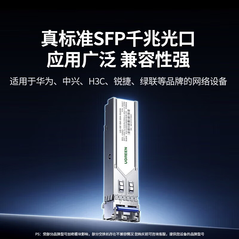 绿联（UGREEN）CM901-55208千兆SFP光模块 1.25G交换机LC单模双纤 1310nm工作波长 20公里 1只装 