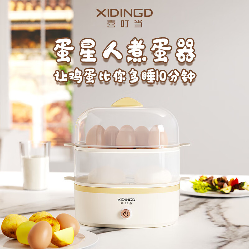 喜叮当  自动断电煮蛋器早餐神器XDD-ZDQ01
