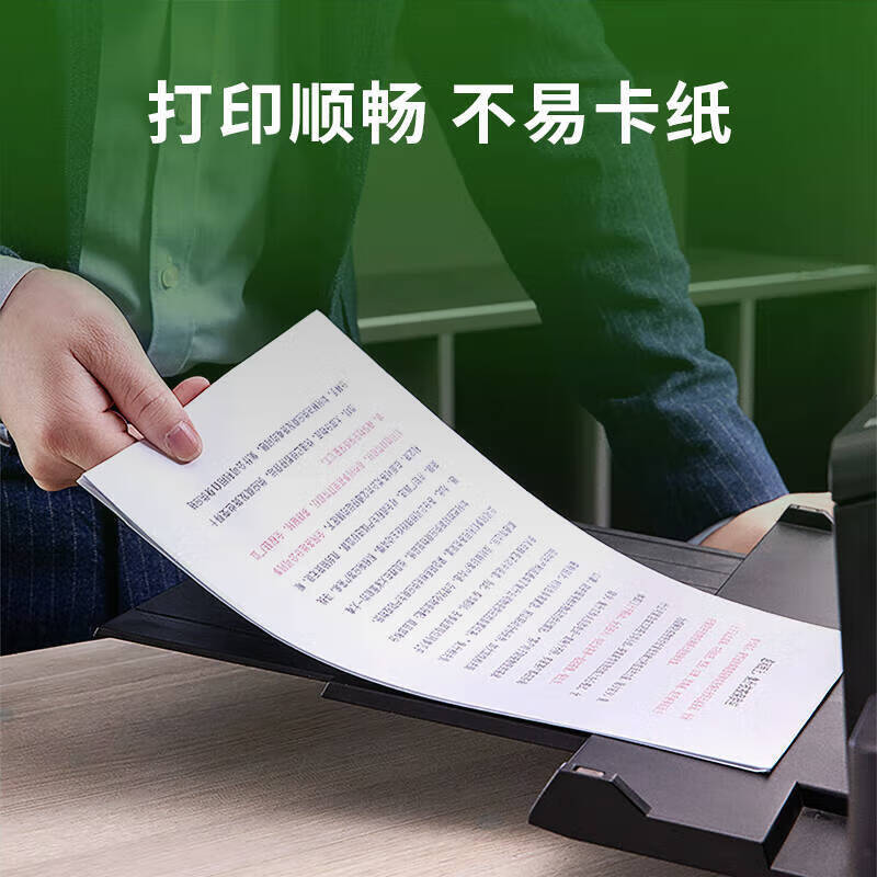 得力Z7546绿柏复印纸A4-70g(1箱共5包)打印纸草稿纸白纸类办公用品合同标书用纸