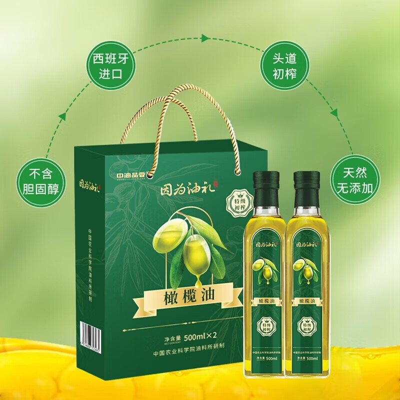 中油品香特级初榨橄榄油500ml*2 礼盒