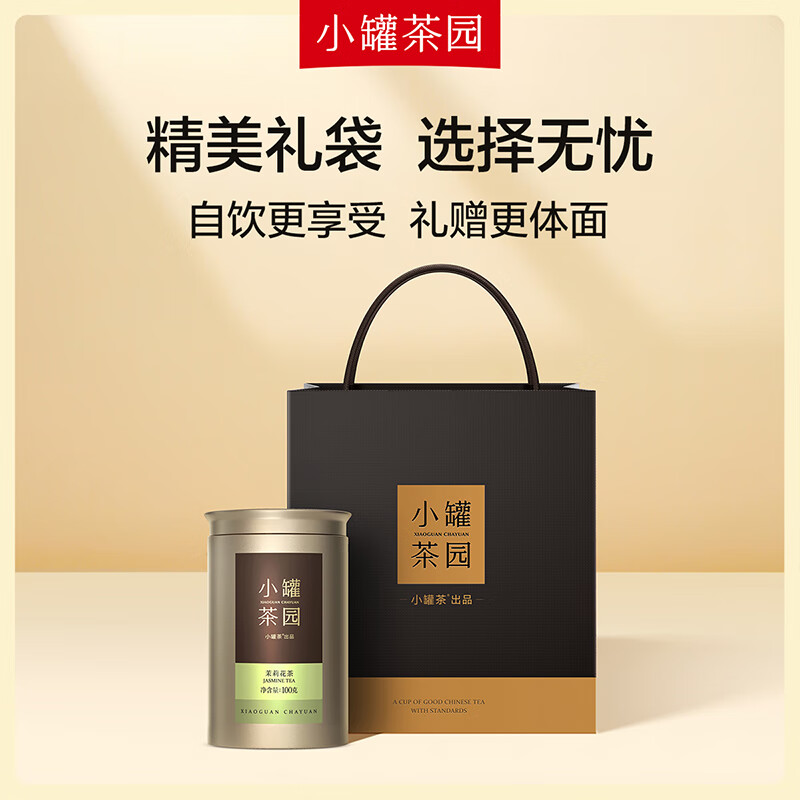 小罐茶 小罐茶园 金标系列茉莉花茶2.0版 100g*1罐 居家功夫泡