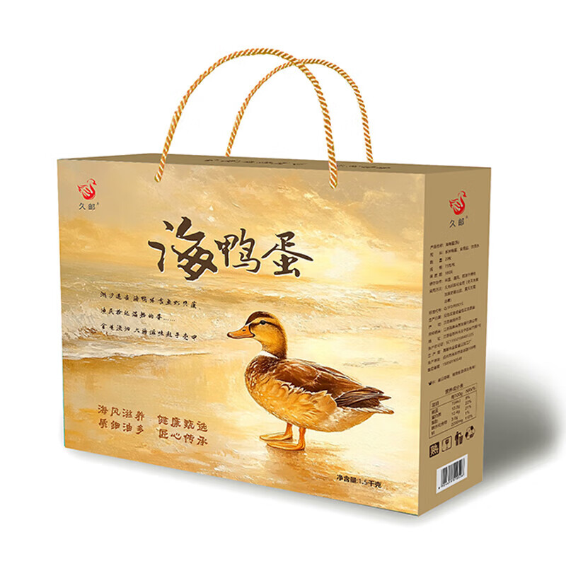 久邮 海鸭蛋礼盒75g*20枚 流油开袋即食咸鸭蛋