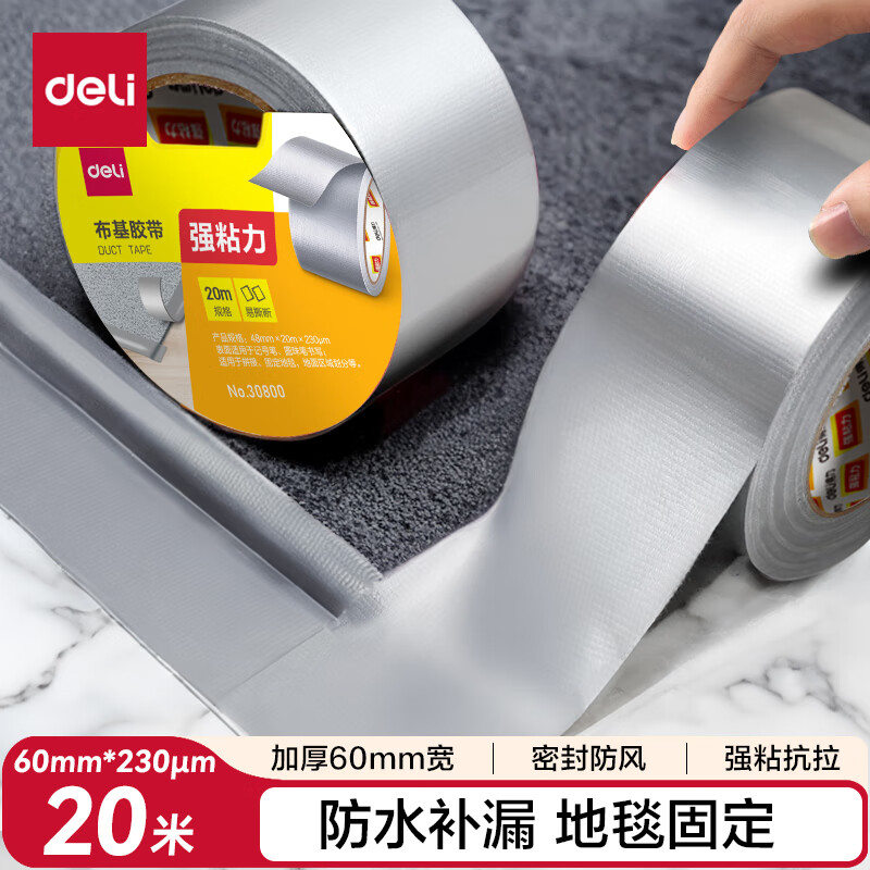 得力（deli）30801强力布基胶带60mm*20m*230μm灰色