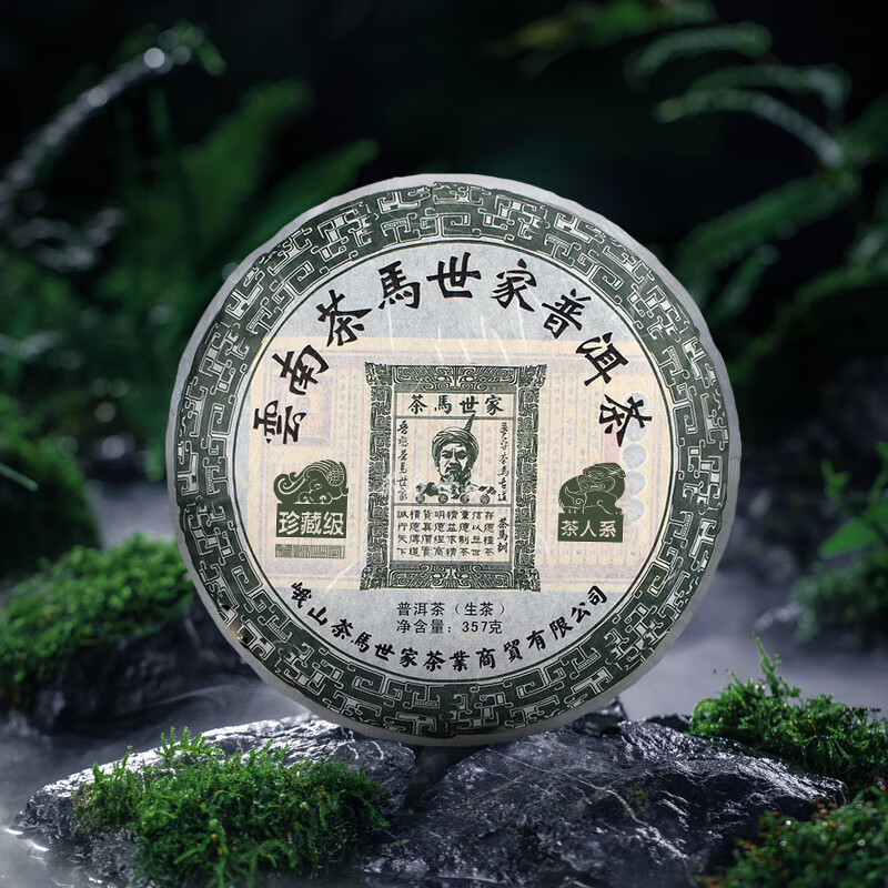 茶马世家 珍藏级古树普洱生茶饼礼盒357g