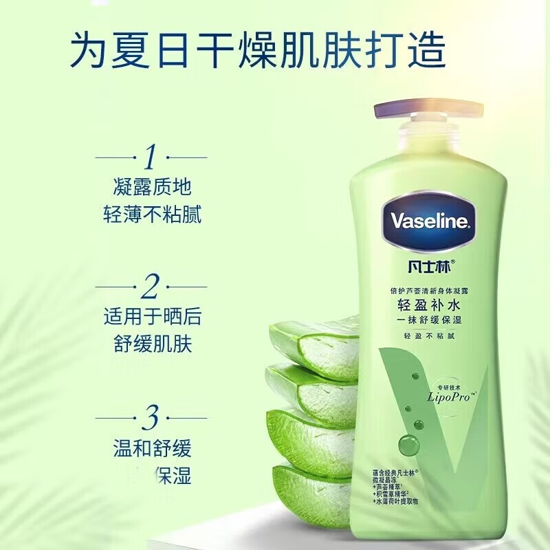 凡士林 轻盈补水 一抹清凉 舒缓肌肤 倍护芦荟清新身体凝露 400ml*1瓶