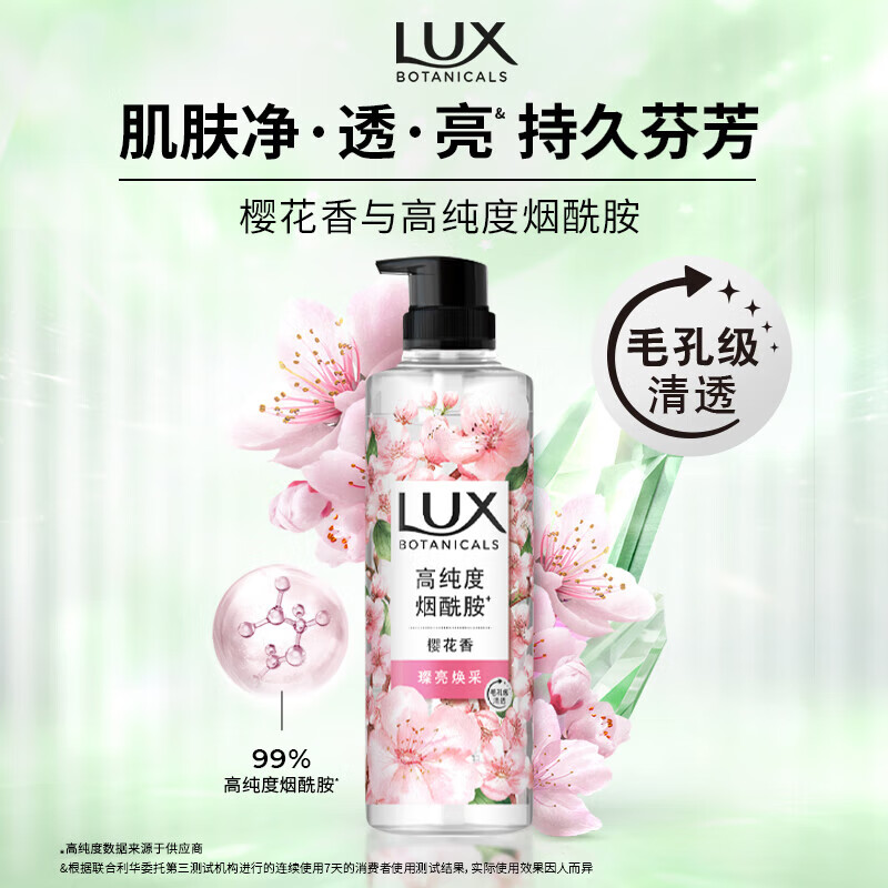 力士（LUX）樱花烟酰胺沐浴露550克*5瓶沐浴乳 嫩肤留香 特惠礼包