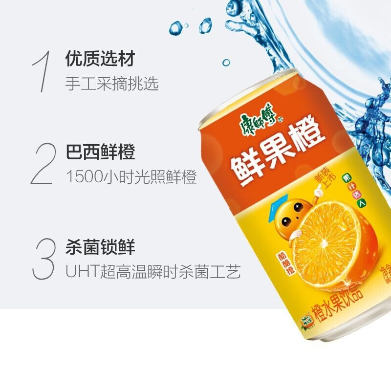 康师傅 企业团团购 美味佳饮 员工福利 鲜果橙310ml*24罐 整箱装