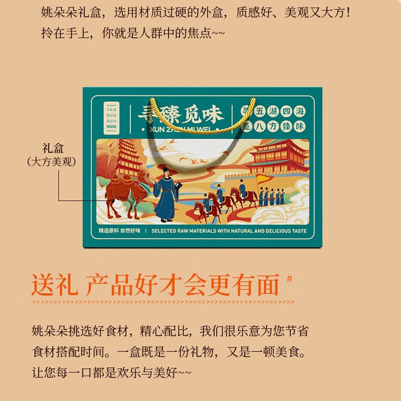 姚朵朵企业团购福利南北干货高温慰问团购 寻臻觅味礼盒1350克*1盒
