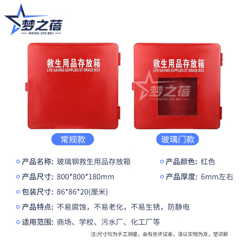 梦之蓓救生用品存放箱救生圈储存箱消防用品救生衣 常规箱(含配置)