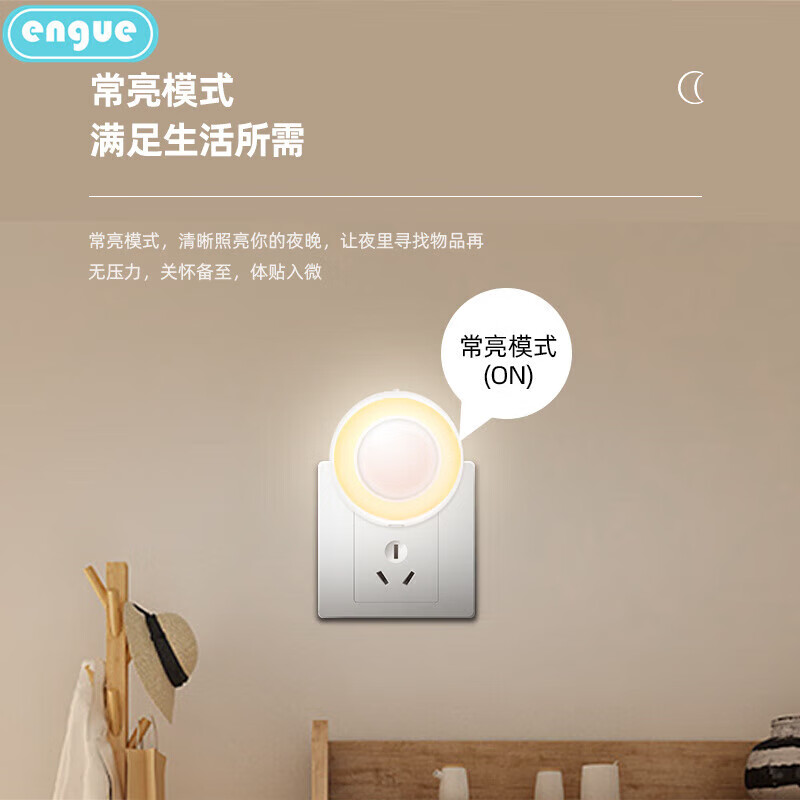 engue温馨LED光感小夜灯   EG-615