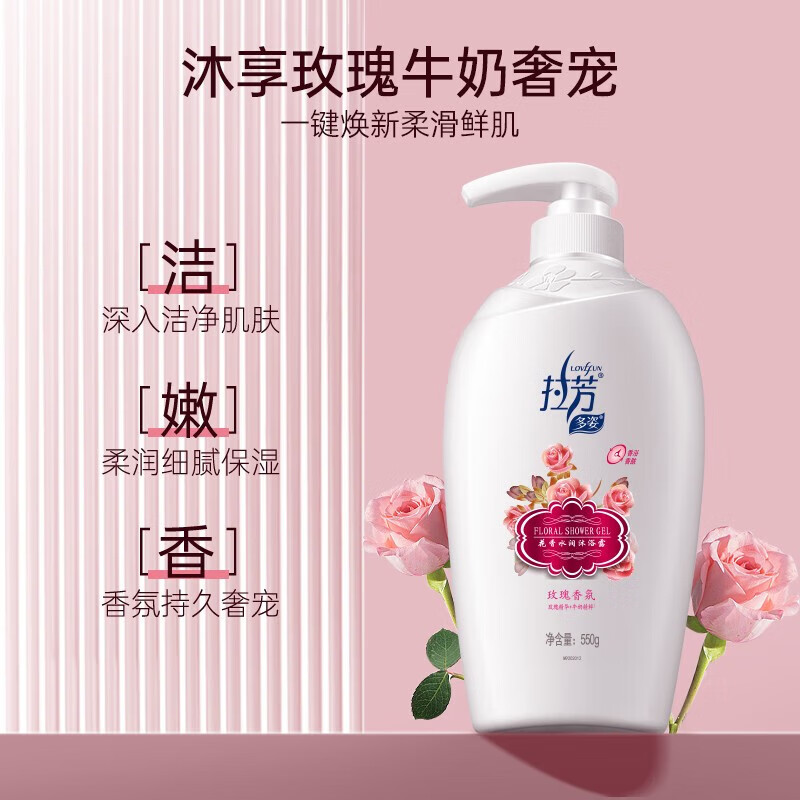 拉芳 多姿花香水润沐浴露滋润保湿持久留香玫瑰香氛沐浴露 550g