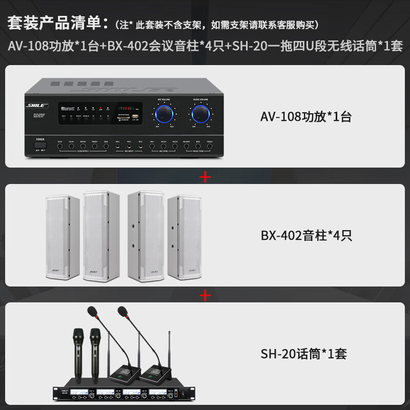 狮乐（SHILE）专业中小型会议室音响培训扩声系统可调角度音柱功放音箱无线话筒套装AV108+BX402两对白色+SH20