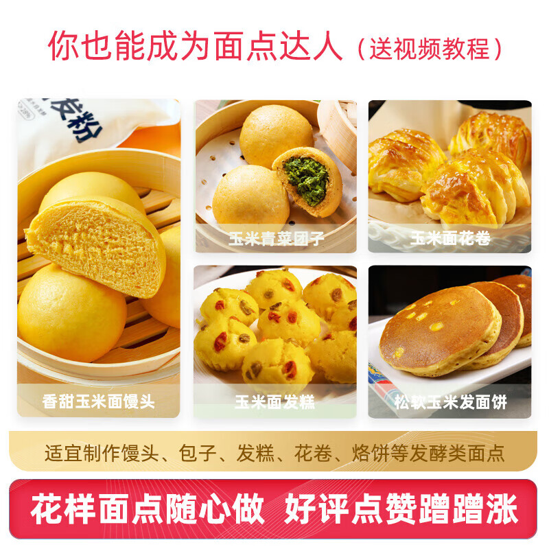 慢厨房玉米自发粉 家用包子馒头花卷 发糕窝窝头 2.5kg*3袋