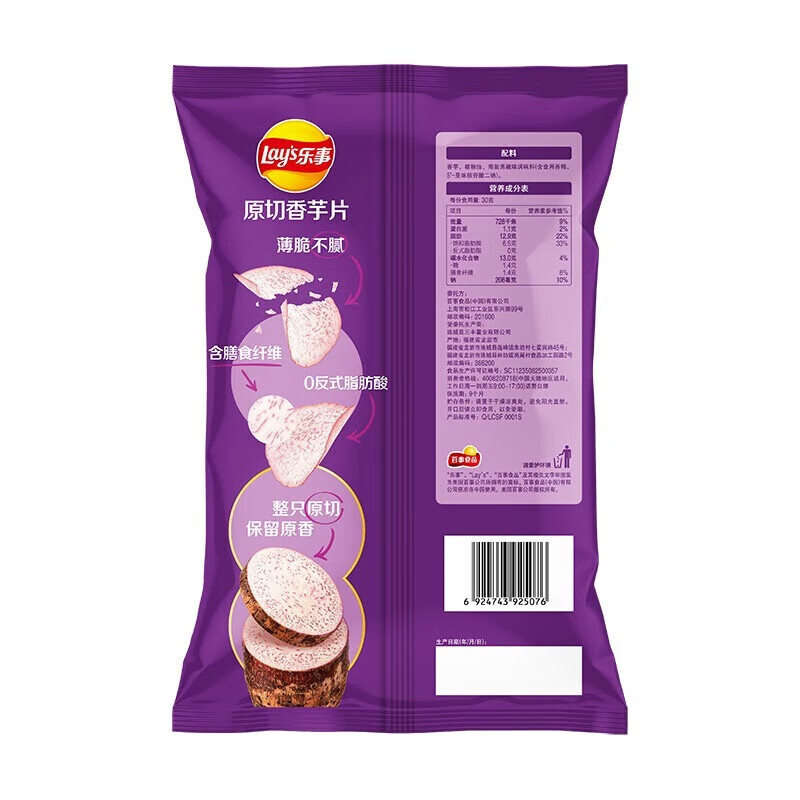 乐事（Lay's）鲜咸入味 美味可口 旅行伴侣 香芋片醇香海盐黑椒味60g*10袋