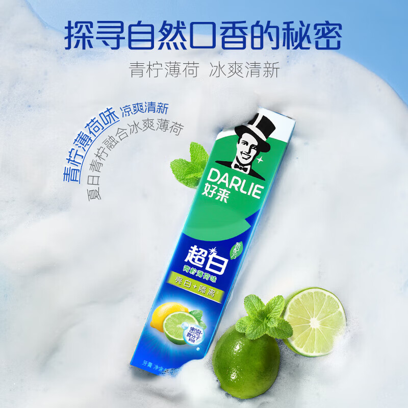 好来原黑人牙膏超白青柠薄荷清新口气护龈健齿含氟牙膏140g
