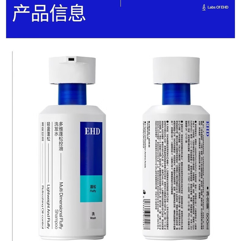 EHD 多维蓬松控油去屑洗发水*2
