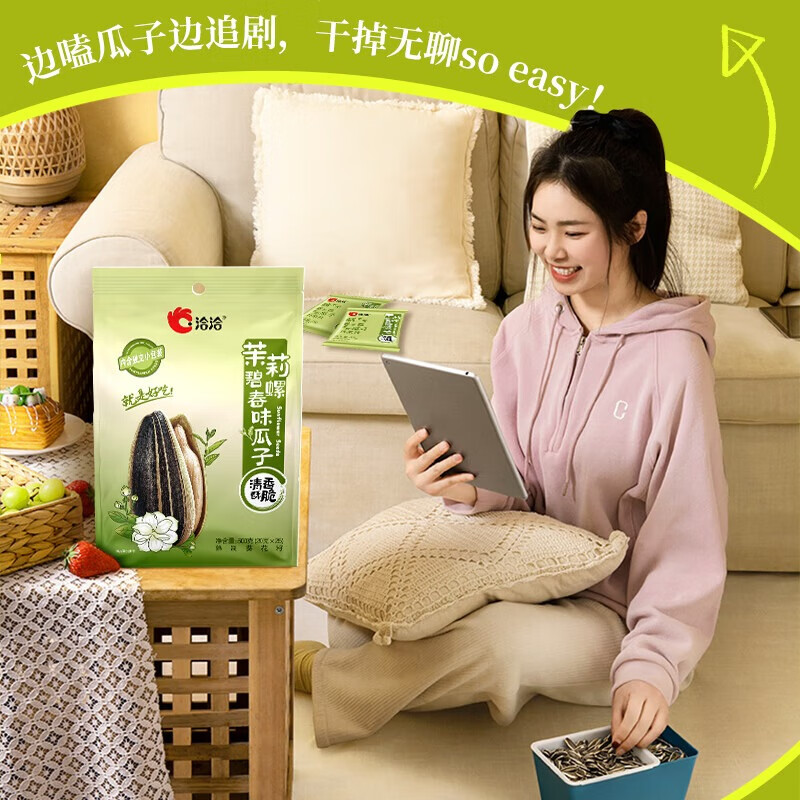 洽洽 茉莉碧螺春味瓜子500g*1袋 葵花籽大颗粒 独立小包易携带易分享
