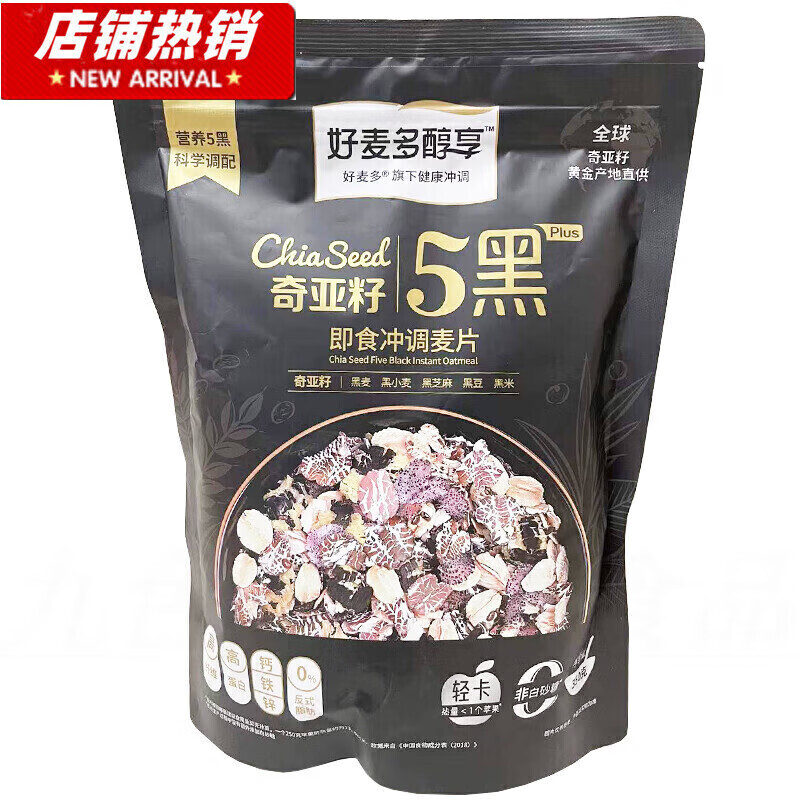 好麦多早餐代餐奇亚籽5黑350g即食冲调麦片 2袋装 独立包装