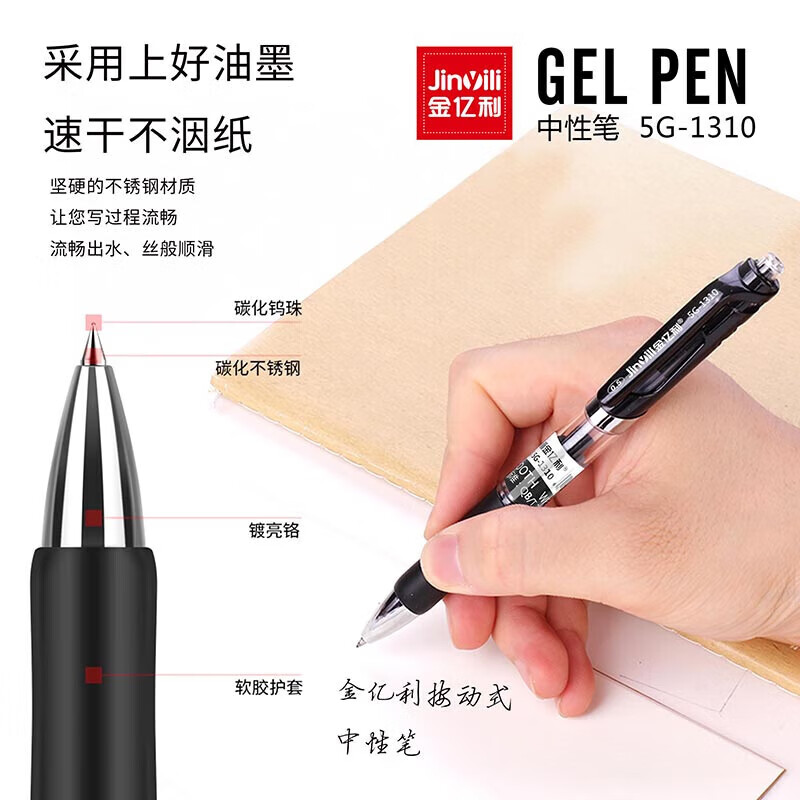 京舟源 金亿利办公商务学生用水笔子弹头签字笔办公用笔 按动0.5mm子弹头中性笔红色5G-1310（一盒12支）