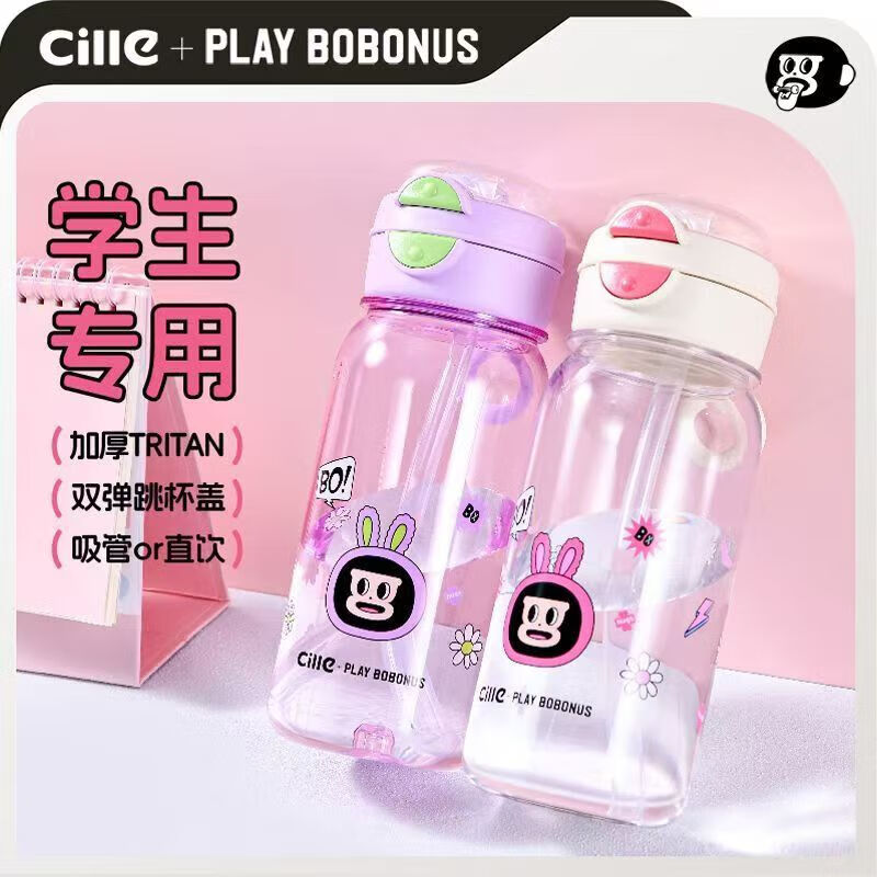 希乐 勃勃猴经典双饮杯 男女学生高颜值吸管杯600ml 【颜色随机】