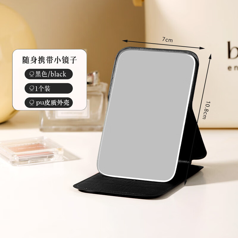 七素 折叠化妆镜随身便携式手持镜 桌面简约活动礼品 10.8*7cm 黑色