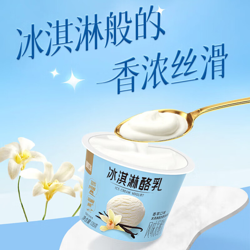 琴牌新希望酸奶工坊冰淇淋酪乳低温酸奶135g*6杯 源头直发
