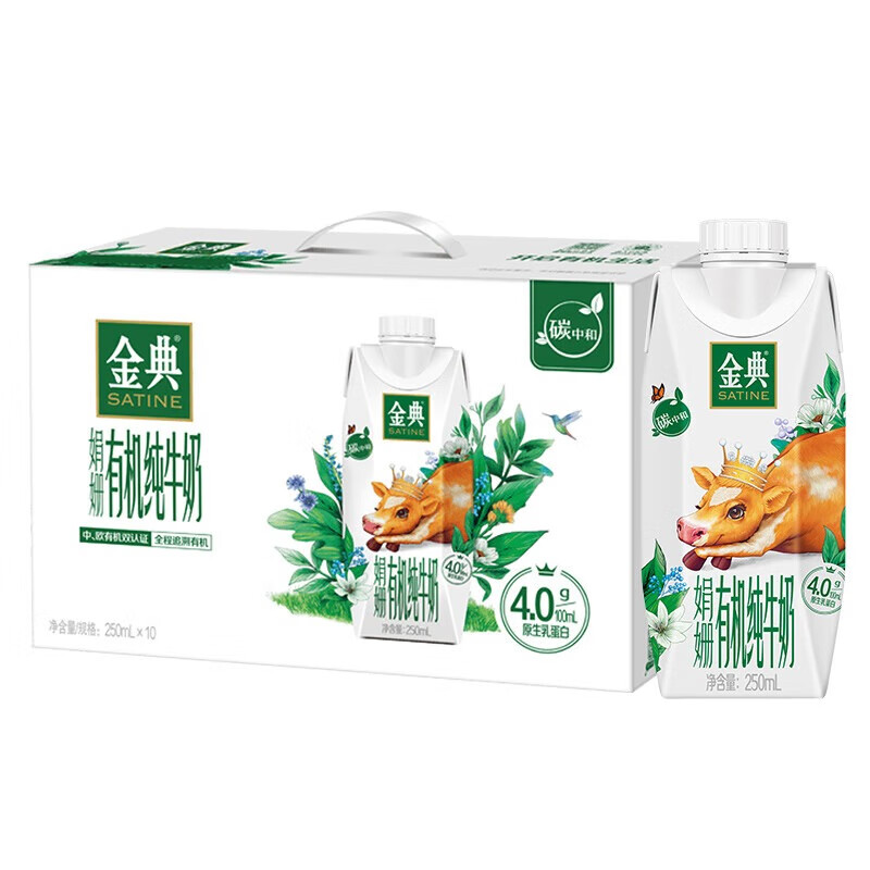 伊利金典4.0g乳蛋白 娟姗有机纯牛奶整箱250ml*10盒原生高钙 礼盒装