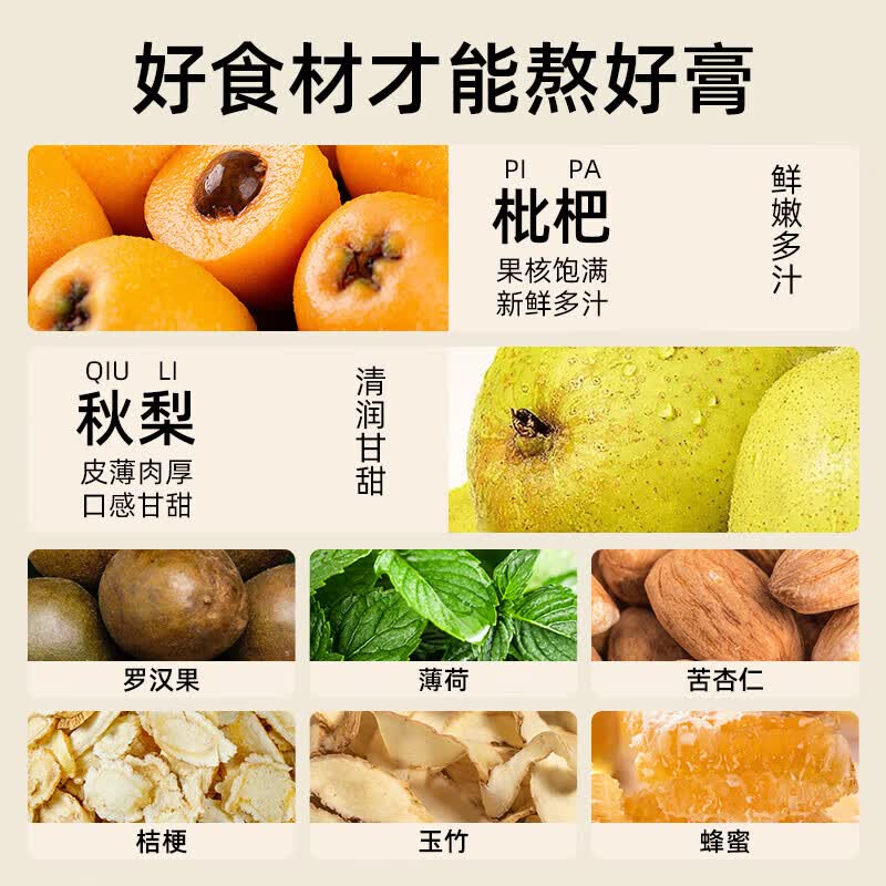 湘乐美枇杷秋梨膏 100g