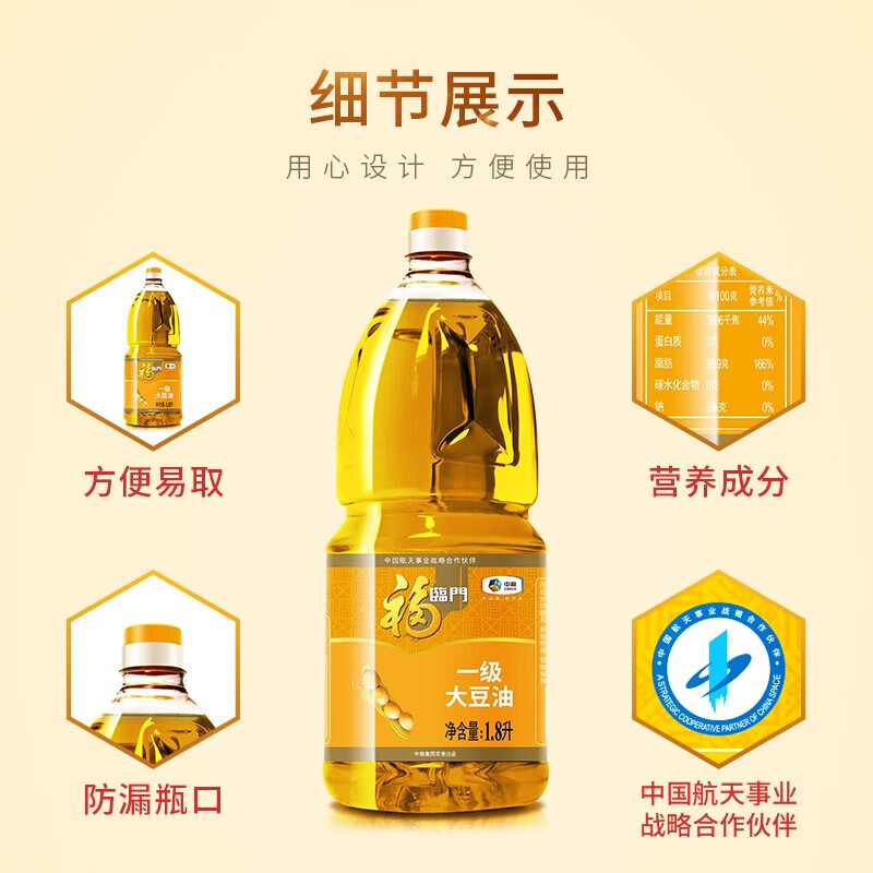 福临门食用油 一级大豆油1.8L 中粮出品 浸出工艺