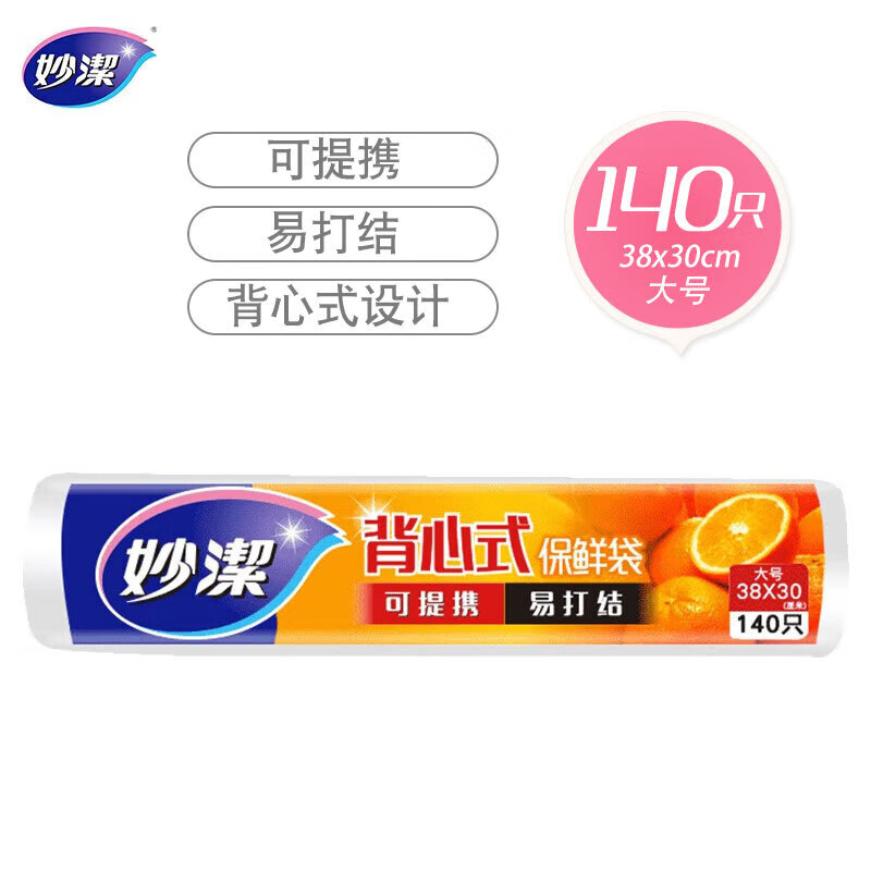 妙洁大号手提背心式保鲜袋140只 背带型塑料食品袋子厨房超市