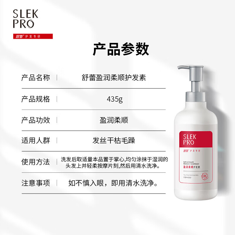 SLEK舒蕾护发乳盈润柔顺护发素435g*1瓶头发毛躁包装随机