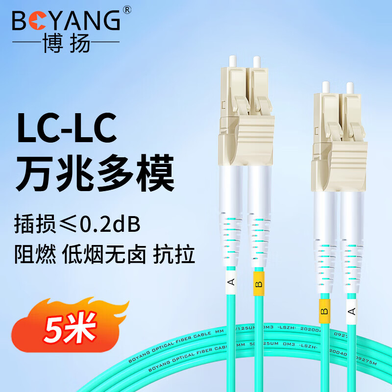博扬（BOYANG）BY-W5552M万兆多模光纤跳线 OM3-300双芯尾纤 低烟无卤LSZH抗弯曲跳纤光纤线 LC-LC 5米