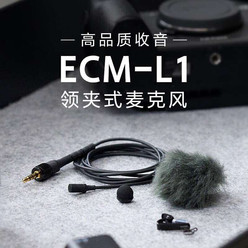 SONY 索尼 ECM-L1 领夹式麦克风