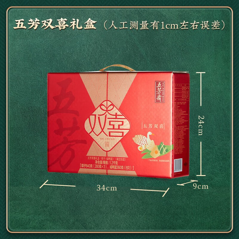 五芳斋 五芳双喜礼盒1200g嘉兴粽子礼品端午节送长辈