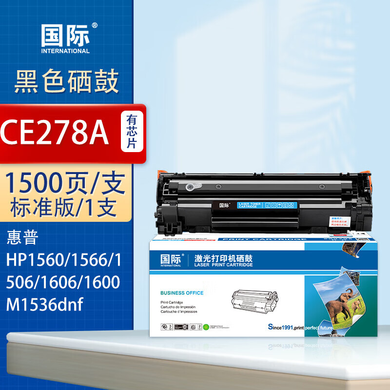 国际CE278A 打印量1500页（适用 HP 1560/1566/1506/1606/1600/M1536dnf/M1530 佳能D520/D550/MF4400）硒鼓 黑色