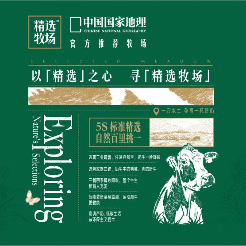 蒙牛精选牧场纯牛奶全脂灭菌乳利乐苗条装250ml×12包