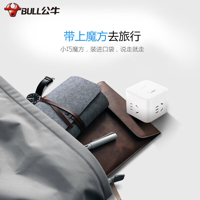 公牛魔方插座 快充便携充电头 旅行适用迷你小充电器 GN-UEB04W(S) 无线 白色