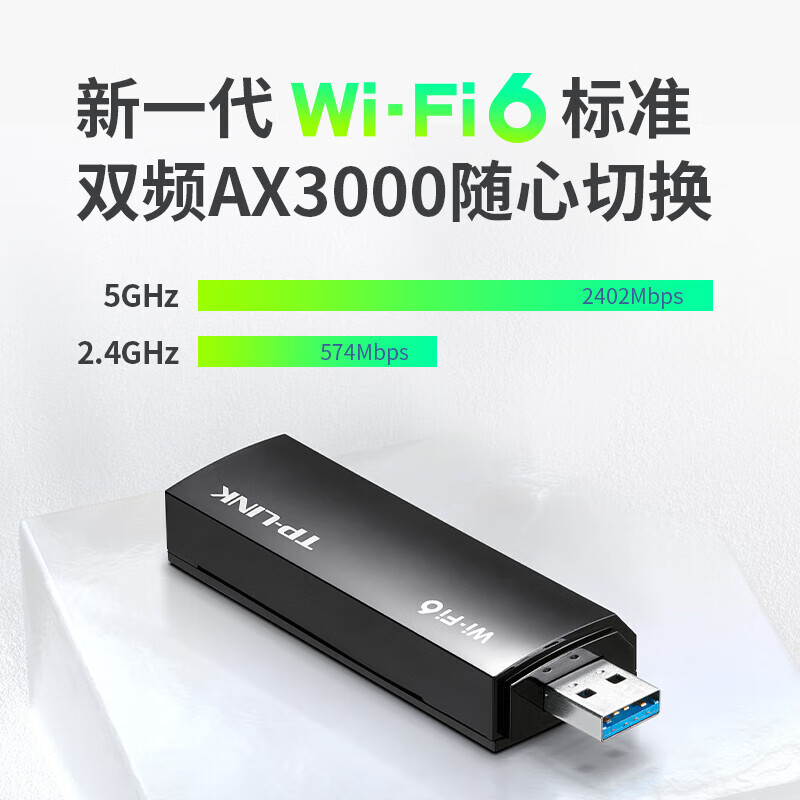 TP-LINK普联 WiFi6千兆usb无线网卡台式机专用AX3000 wifi接收器双频5G电脑笔记本wifi发射 XDN9000免驱版
