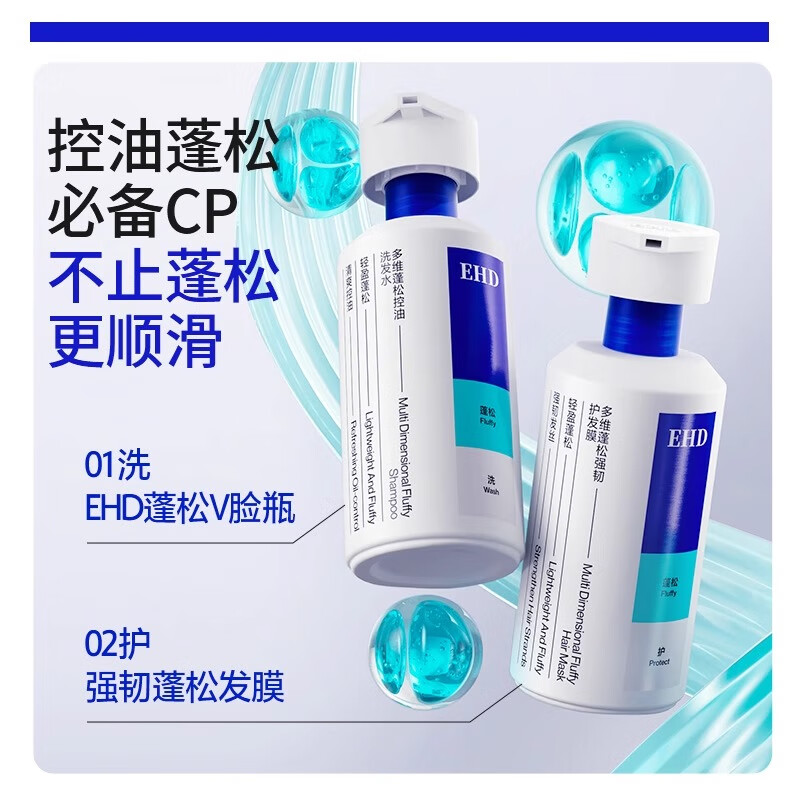 EHD 多维蓬松控油去屑洗发水*2