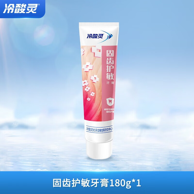 冷酸灵 温和配方 固齿护敏牙膏 蕴含SDC健齿素 护龈更固齿180g*1支