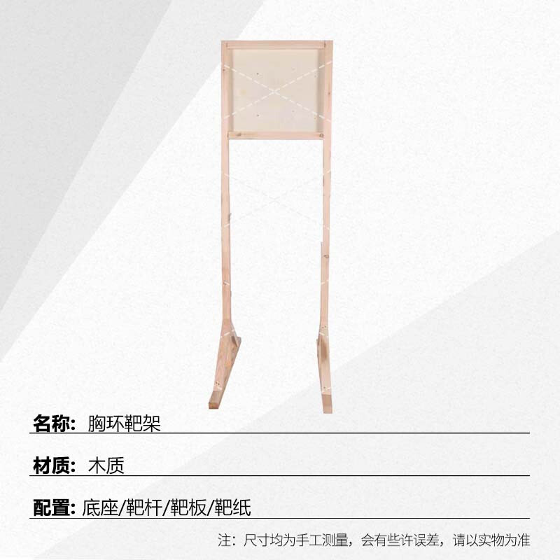 野征 木制胸环靶架 实木靶架高密度 箭靶she击箭靶弓箭靶子架