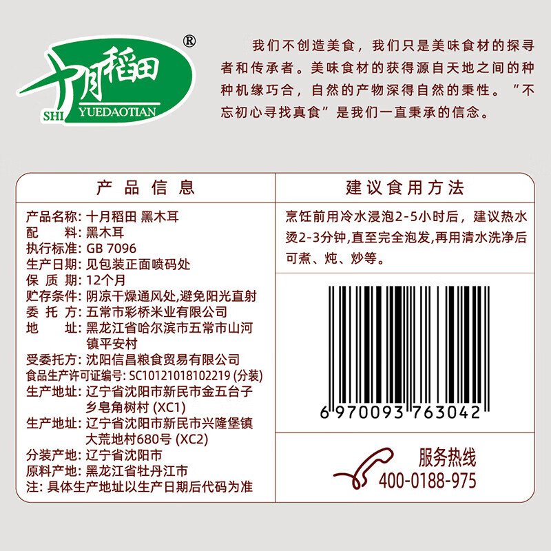 十月稻田 黑木耳150g 山珍菌菇干货火锅食材凉拌泡发率高健康美味