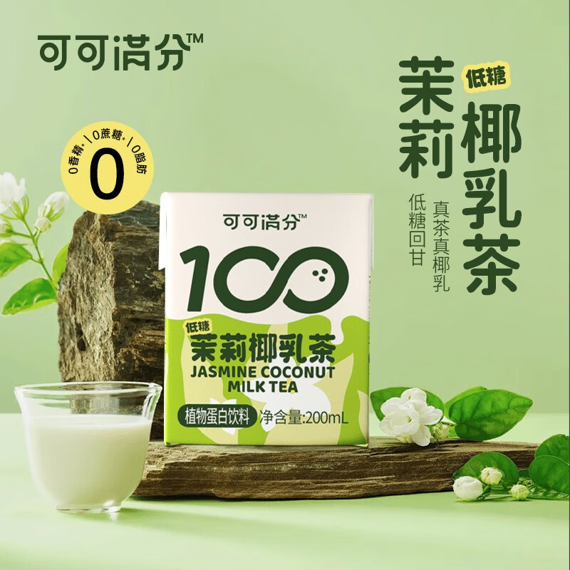 可可满分 茉莉椰乳茶 植物蛋白饮料 清爽椰乳丝滑口感 200ml*12盒/1箱