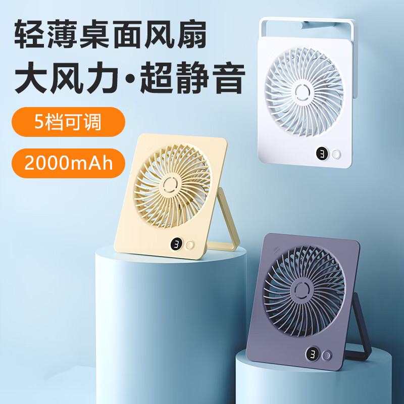 科迈升  超薄桌面风扇YM-K10