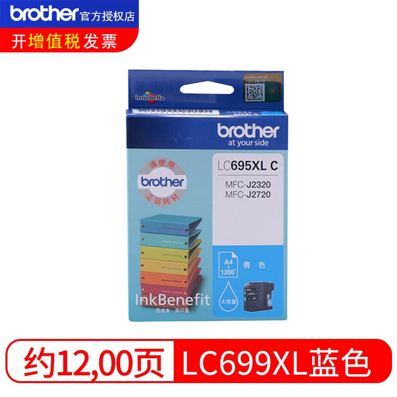 兄弟（brother）原装LC695XL-C青色墨盒适用MFC-J2320 2720打印机墨水 （约打印1200页）